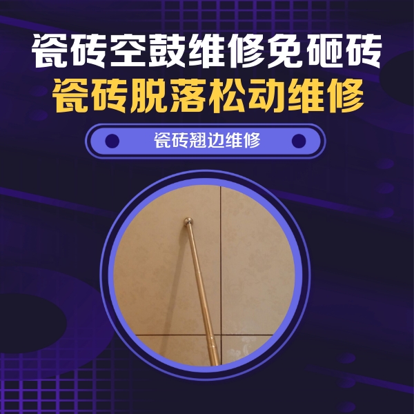 上杭瓷砖空鼓维修公司分享瓷砖胶的施工厚度对瓷砖空鼓有哪些影响