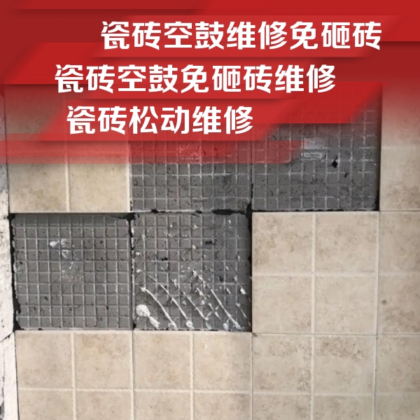 上杭瓷砖空鼓维修公司分享地砖空鼓维修的知识